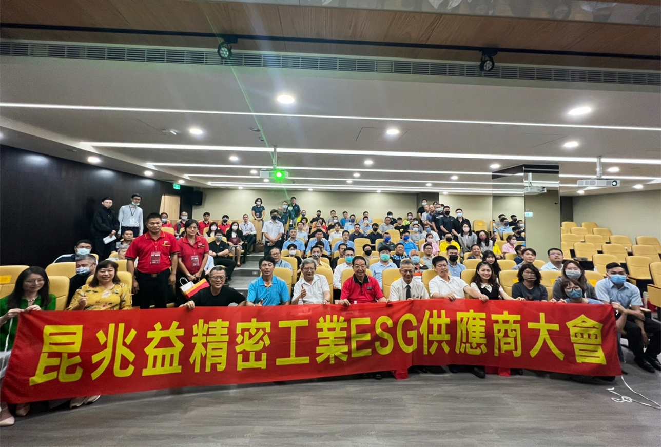 ESG巡迴演講33-昆兆益供應商大會