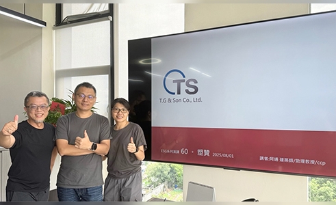 ESG巡迴演講60-塑贊