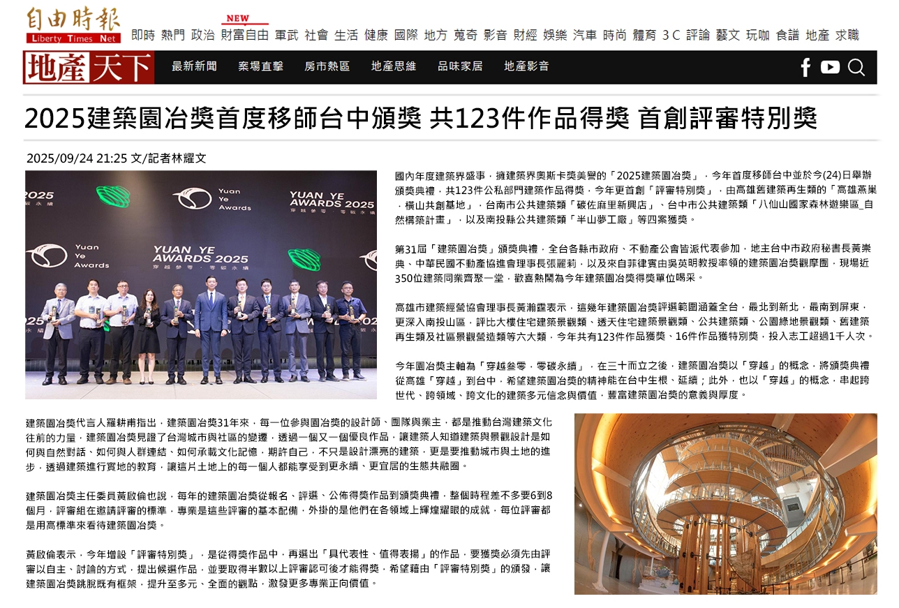 2025建築園冶獎首度移師台中頒獎 共123件作品得獎 首創評審特別獎