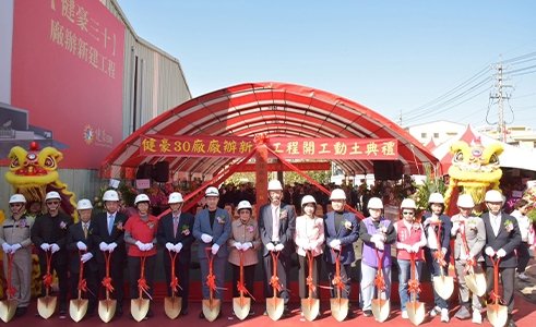 健豪中蔗廠開工動土典禮
