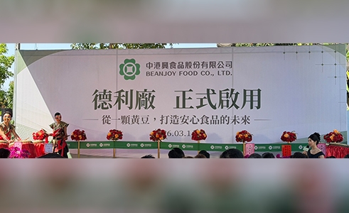 中港興德利廠開幕啟用