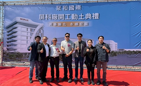 聚和屏科廠開工動土典禮