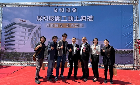 聚和屏科廠開工動土典禮