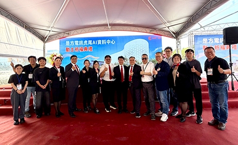 是方電訊虎尾資料中心動土典禮